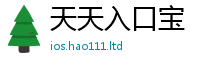 新澳门天天免费精准大全谜语如2025新奥天天开好彩新奥好彩免费